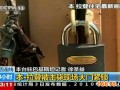從拉登三環鎖看防盜門選購