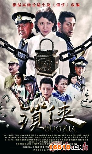 《鎖俠》