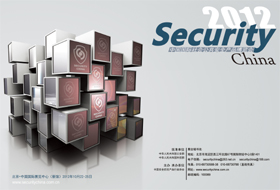 2012年中國國際社會公共安全產品博覽會