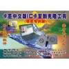 卡匠/M1卡/IC卡/中文版IC卡拷貝設備、正版軟件/免費升級