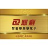 鼎程電子卡，鼎程感應房卡，鼎程T5557智能卡