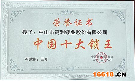 高利鎖業獲得十大鎖王稱號