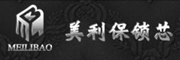 美利保鎖業