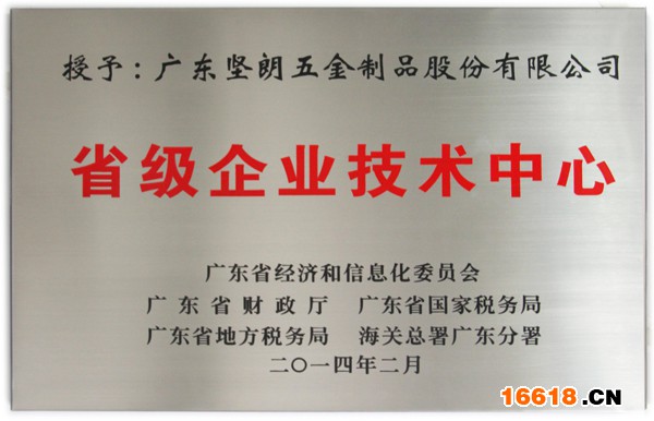 省級企業技術中心證書