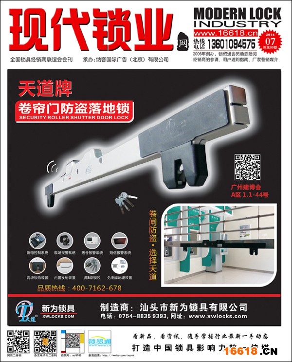 《現代鎖業》第66期封面