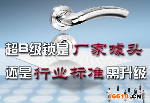 超B級鎖是廠家噱頭還是行業標準需升級