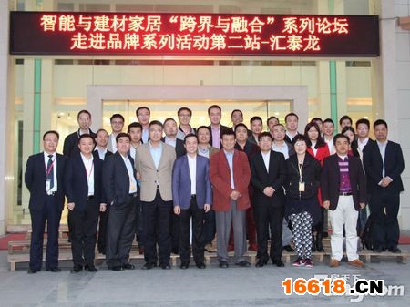 智能家居“跨界與融合”系列論壇匯泰龍站在佛山舉行