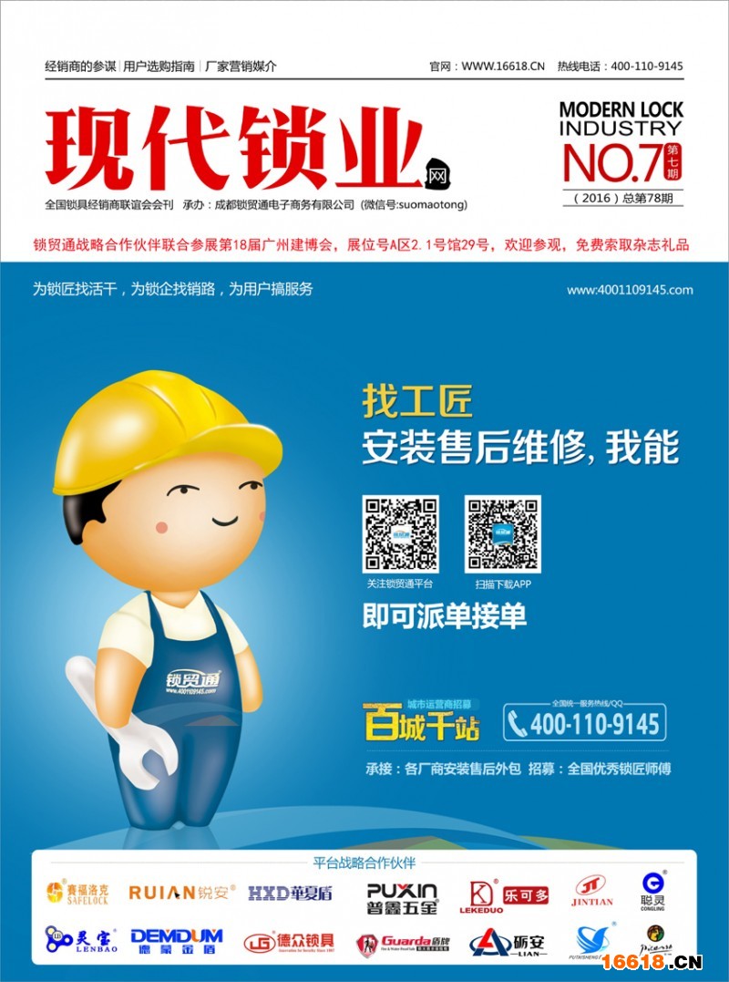 《現代鎖業》雜志78