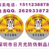 800電碼查詢標簽 800數碼查詢標簽 激光標志