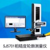 提供粗糙度輪廓測量儀SJ5701，表面粗糙度、外輪廓雙測量