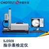 提供高智能指示表全自動檢定儀SJ2028，自動對焦、檢表