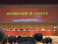 湖北省鎖業協會成立大會活動在漢成功召開！