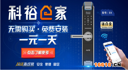 “科裕e家”互享模式震撼沖擊，助力家庭擺脫智能鎖高價 滾動 第1張