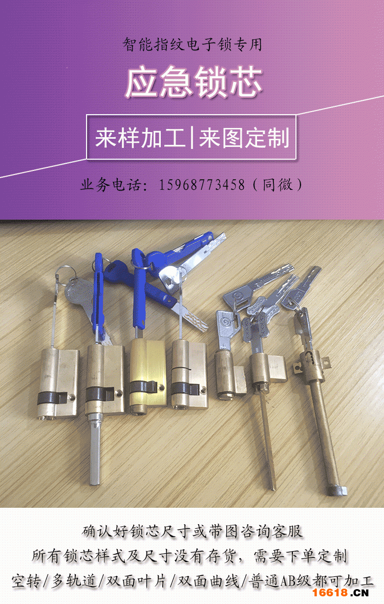 應急鎖芯-1