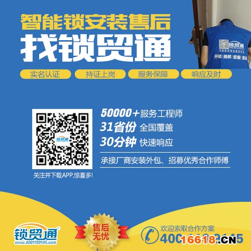 鎖貿通APP(1)