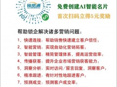 鎖貿通人脈商圈重磅上線，促鎖企線上引流拓客！