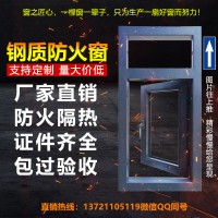 鋼質防火窗，型號固定式，安徽防火窗，安徽鋼質防火窗廠