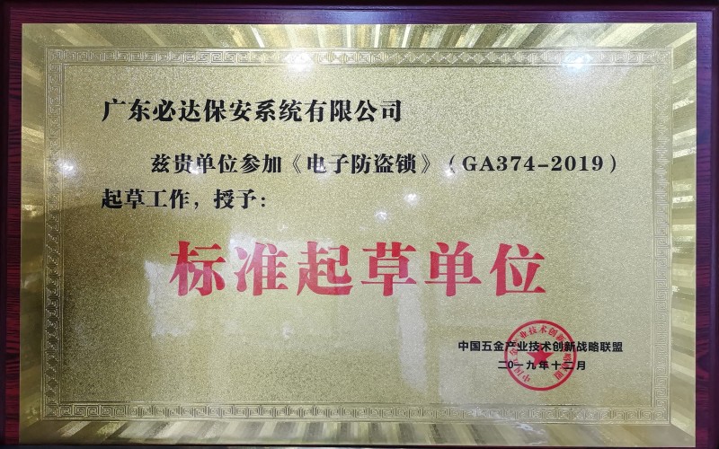 放在必達通過中國公安部GA認證的后面