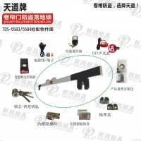 天道牌 電動(dòng)卷簾鎖、智能斷電鎖、推拉門鎖