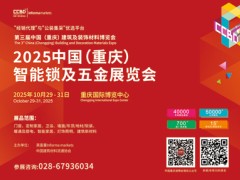 2025中國（重慶）建筑及裝飾材料博覽會